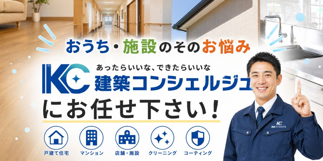 愛知県小牧市のフロアコーティングは建築コンシェルジュにご相談ください！