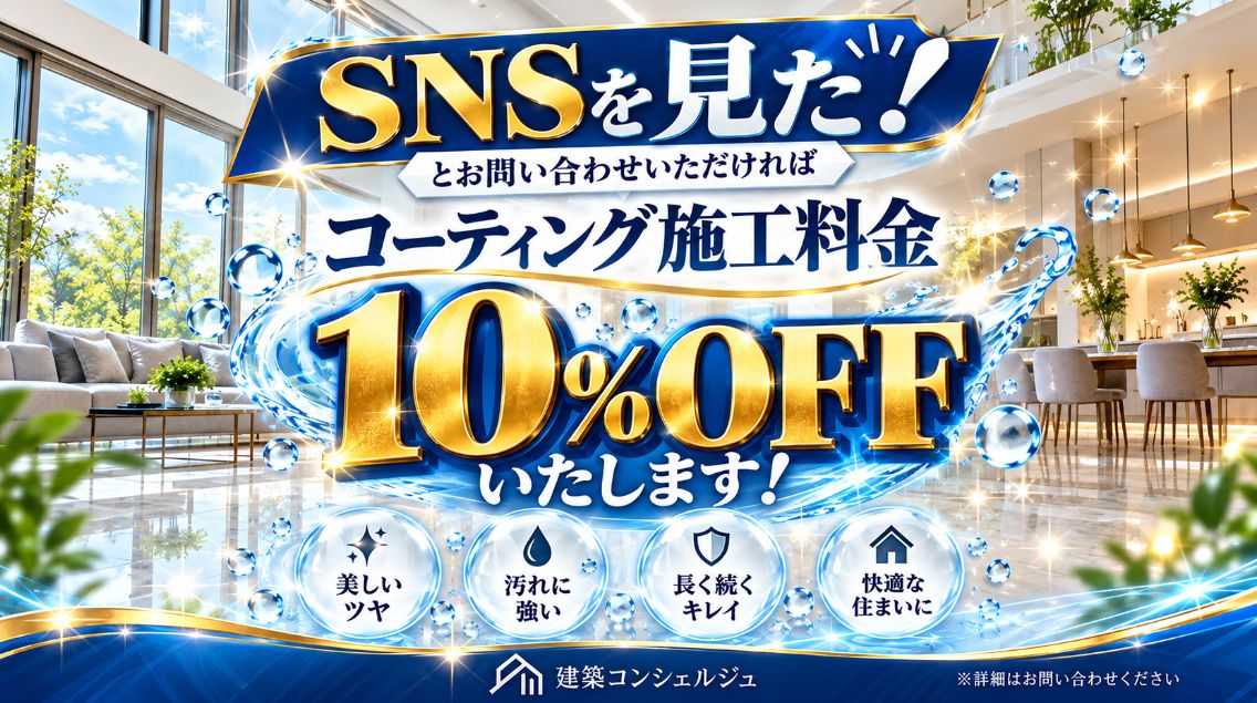 床のガラスコーティングの料金｜費用シミュレーション付き